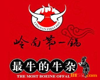 岭南第一锅品牌logo