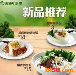 润百年米粉
