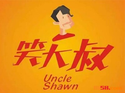 笑大叔串串香加盟