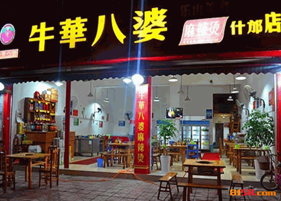 牛华八婆麻辣烫