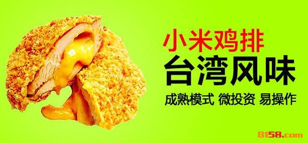 小米鸡排 小米鸡排