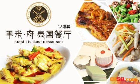 甲米府泰国餐厅 甲米府泰国餐厅