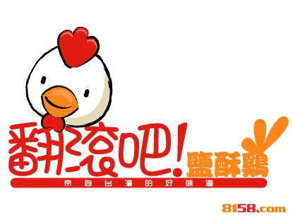 翻滚吧盐酥鸡品牌logo
