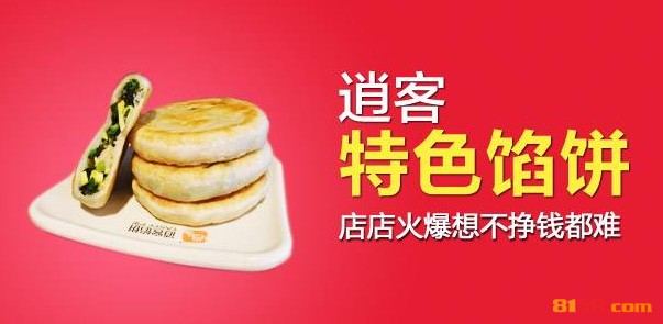 逍客馅饼 逍客馅饼