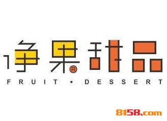 净果甜品