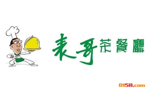 表哥茶餐厅