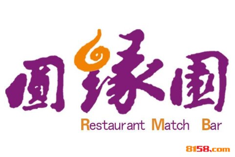 圆缘园品牌logo