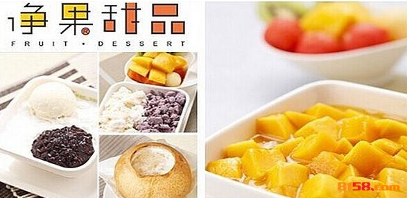 净果甜品