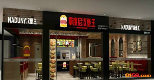 拿度尼汉堡王