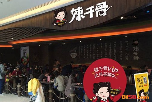 辣千骨