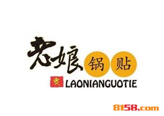 老娘锅贴品牌logo