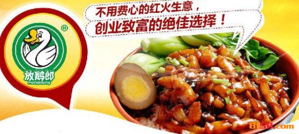 放鹅郎 放鹅郎