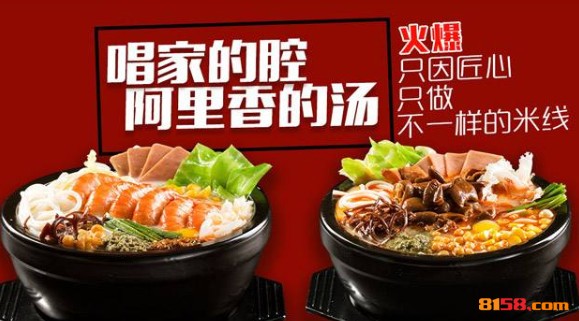 阿里香米线