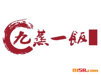 九蒸一饭品牌logo