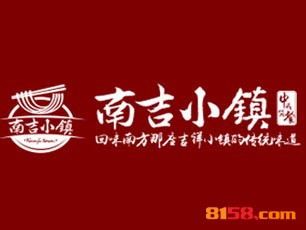 南吉小镇品牌logo