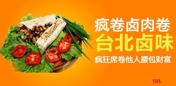 疯卷卤肉卷