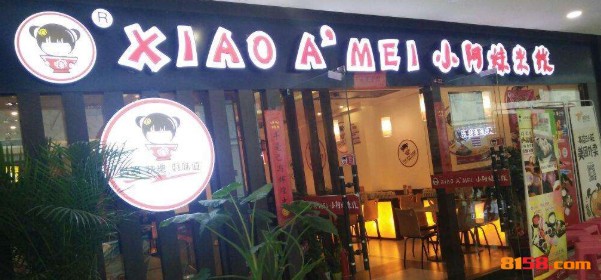 小阿妹米线
