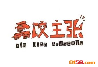 馫饺主张品牌logo