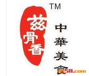 兹骨香骨头饭品牌logo