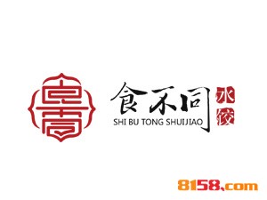 食不同水饺