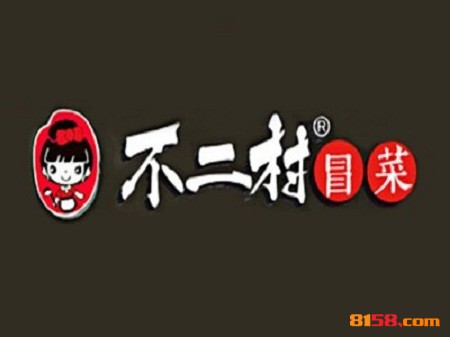 不二村冒菜品牌logo