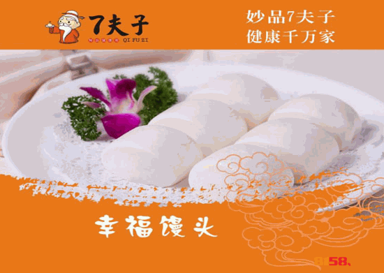 7夫子包子