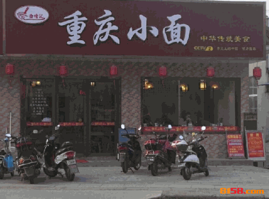渝情记重庆小面