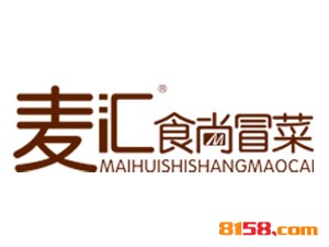 麦汇食尚冒菜