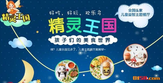 精灵王国