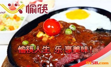 愉筷快餐