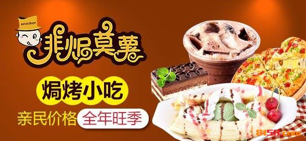 非焗莫薯 非焗莫薯