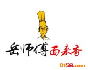 岳师傅面来香品牌logo