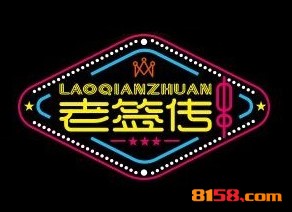 老签传串串香品牌logo