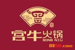 宫牛火锅