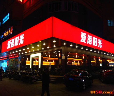 爱语阳光