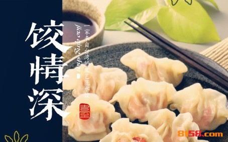 饺情深水饺品牌logo