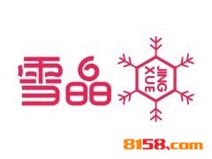 雪晶雪花冰品牌logo