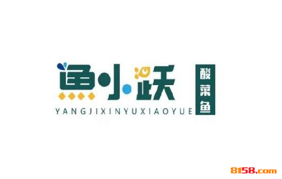 鱼小跃酸菜鱼品牌logo