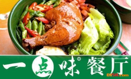 一点味