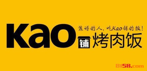 KAO烤肉饭品牌logo