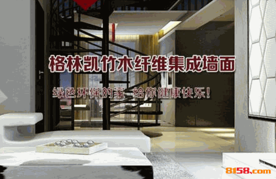 格林凯集成墙面