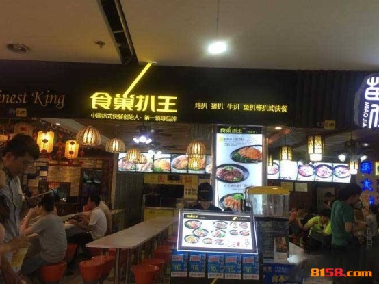 食巢扒王