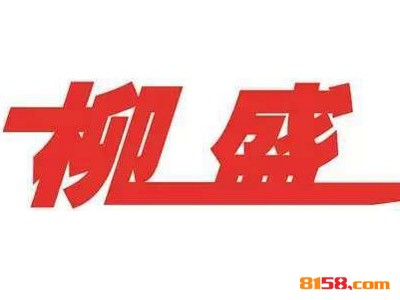 柳盛快餐品牌logo