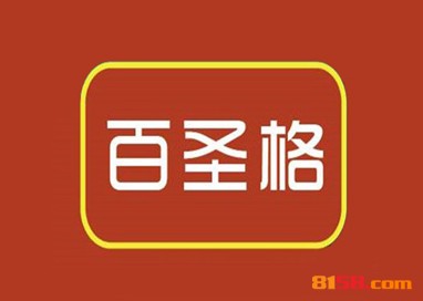 百圣格品牌logo