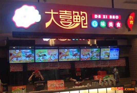 大喜鲍快餐