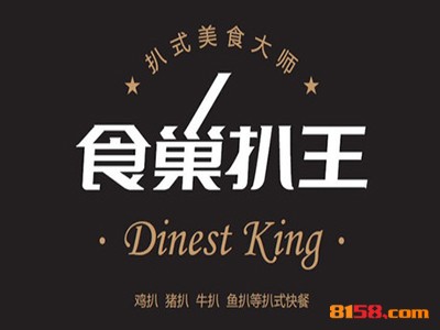 食巢扒王品牌logo