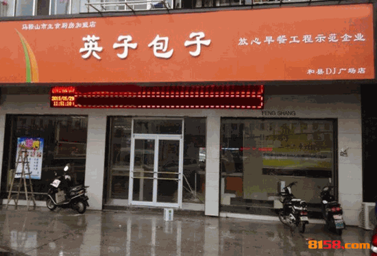 英子包子