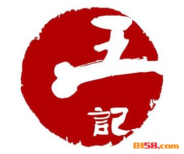 王记酱骨头品牌logo