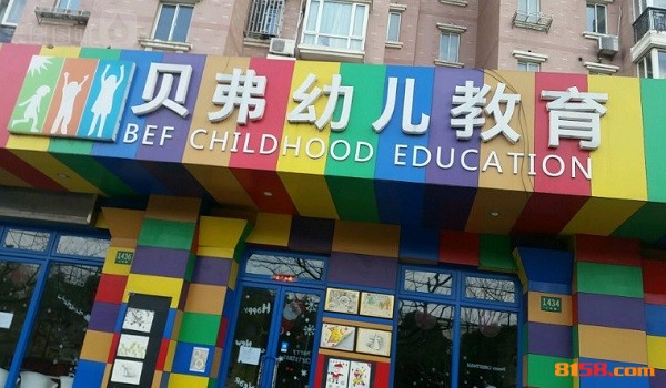 贝孚幼儿教育 贝孚幼儿教育