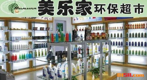 美乐家